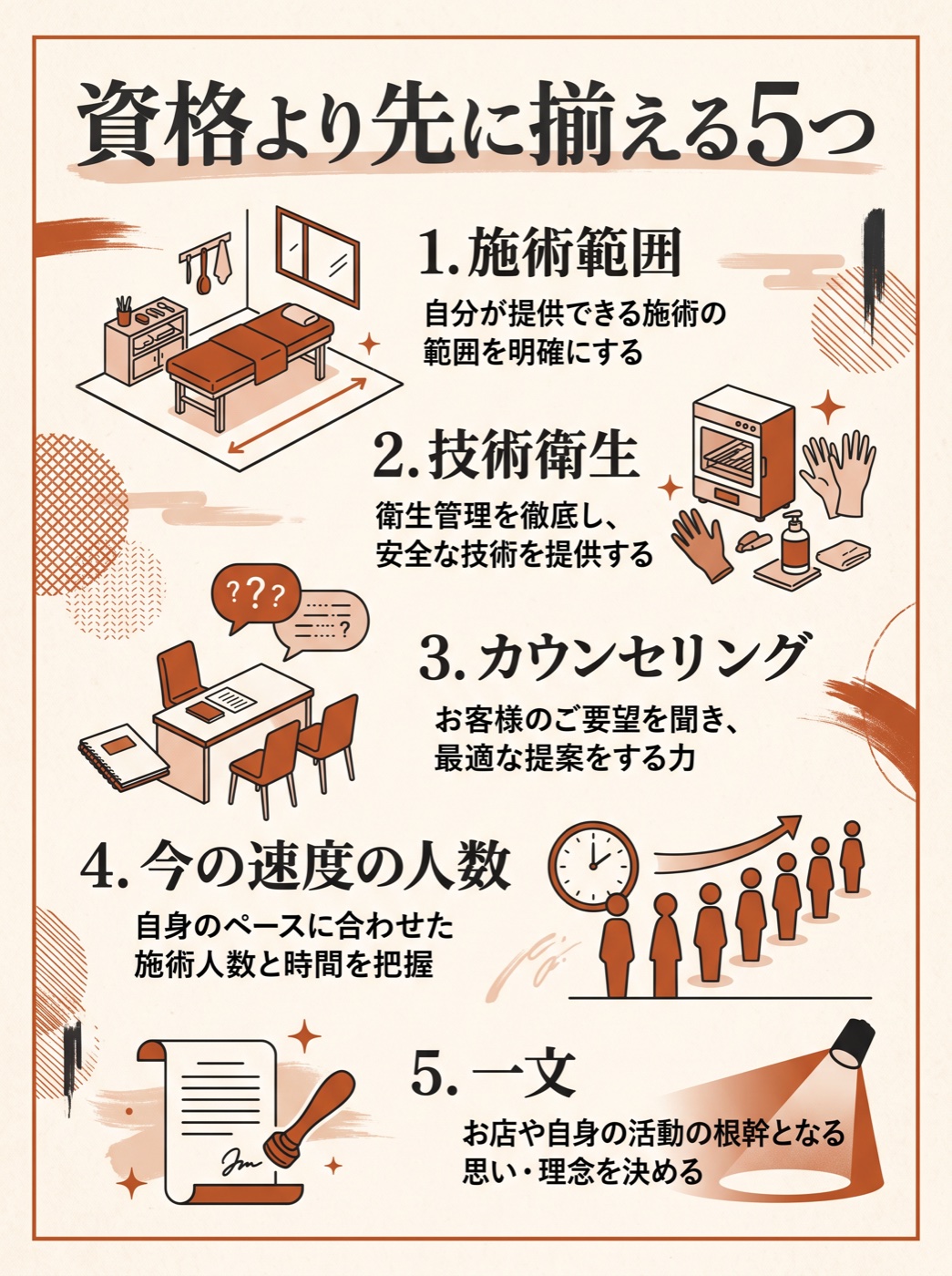 未経験開業で資格より先に揃える技術・衛生・説明・数字・一文
